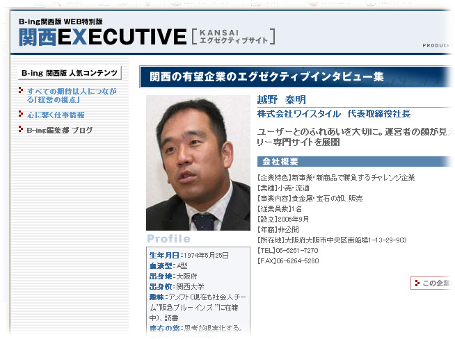 関西エグセクティブサイト